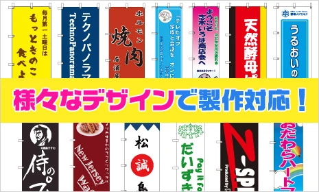 様々なデザインで製作対応！