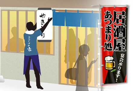 居酒屋など飲食店舗