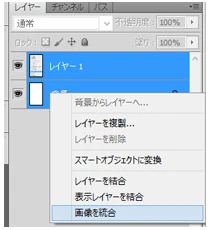 レイヤーの統合方法
