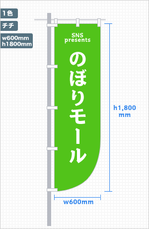 もっち〜　オリジナルのぼりオーダー のぼり旗 各種オーダー承ります・オーダーメイド・オリジナル