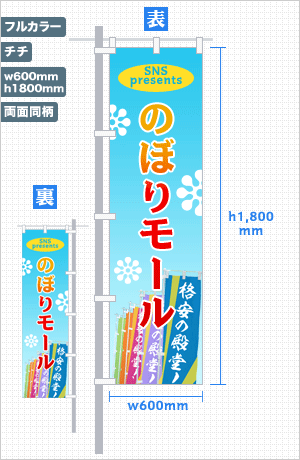 のぼり・旗の印刷が1枚440円〜【最短当日出荷 のぼりキング】