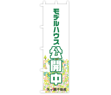 住宅展示場のぼり旗デザイン例1