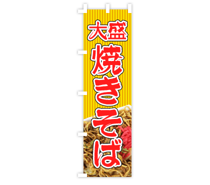 屋外イベントのぼり旗デザイン例2