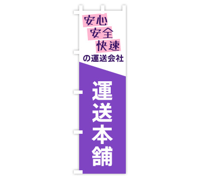 展示会・見本市のぼり旗デザイン例1