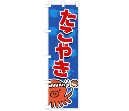 屋台のぼりデザイン例1