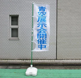 のぼり旗の組立手順8