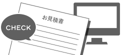 お見積書を確認する