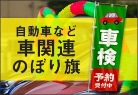 自動車など車両関連