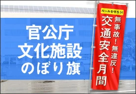 官公庁・文化施設