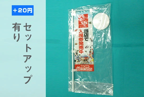 セットアップ有りイメージ