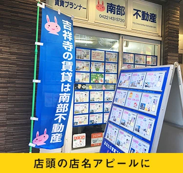 店頭の店名アピールに