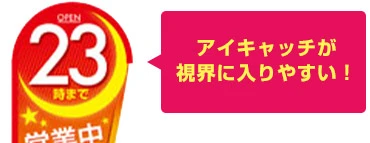 特徴的なR状の湾曲でPR効果抜群!