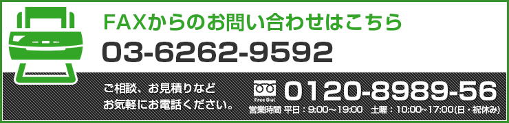 FAXからのお問い合わせはこちら