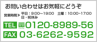 お問い合わせはお気軽にどうぞ